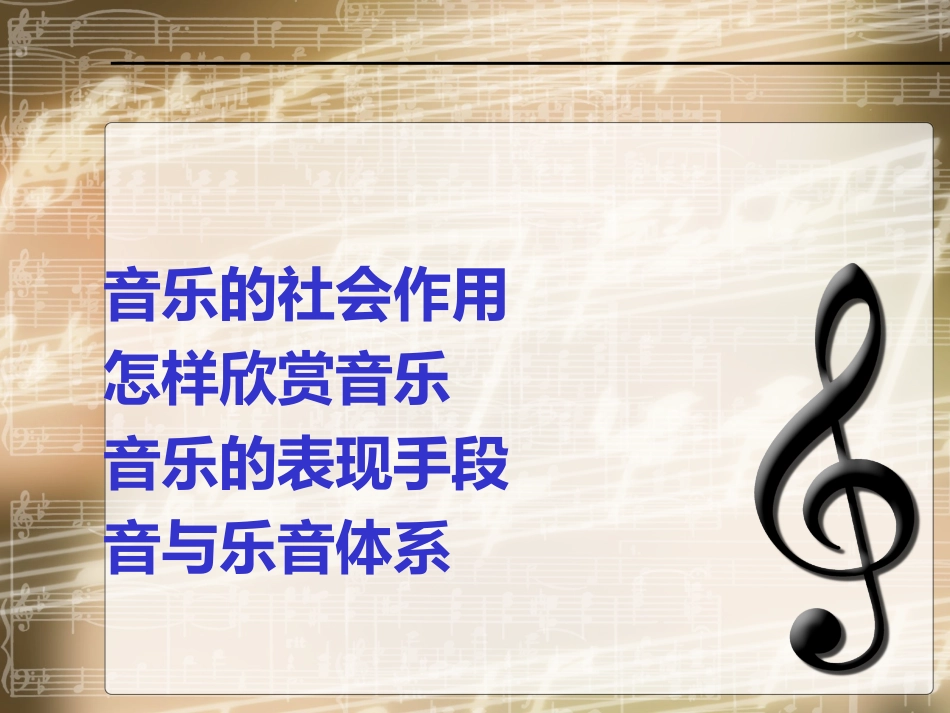 音乐欣赏__课件_第2页