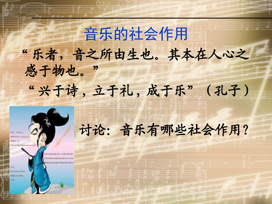 音乐欣赏__课件_第3页