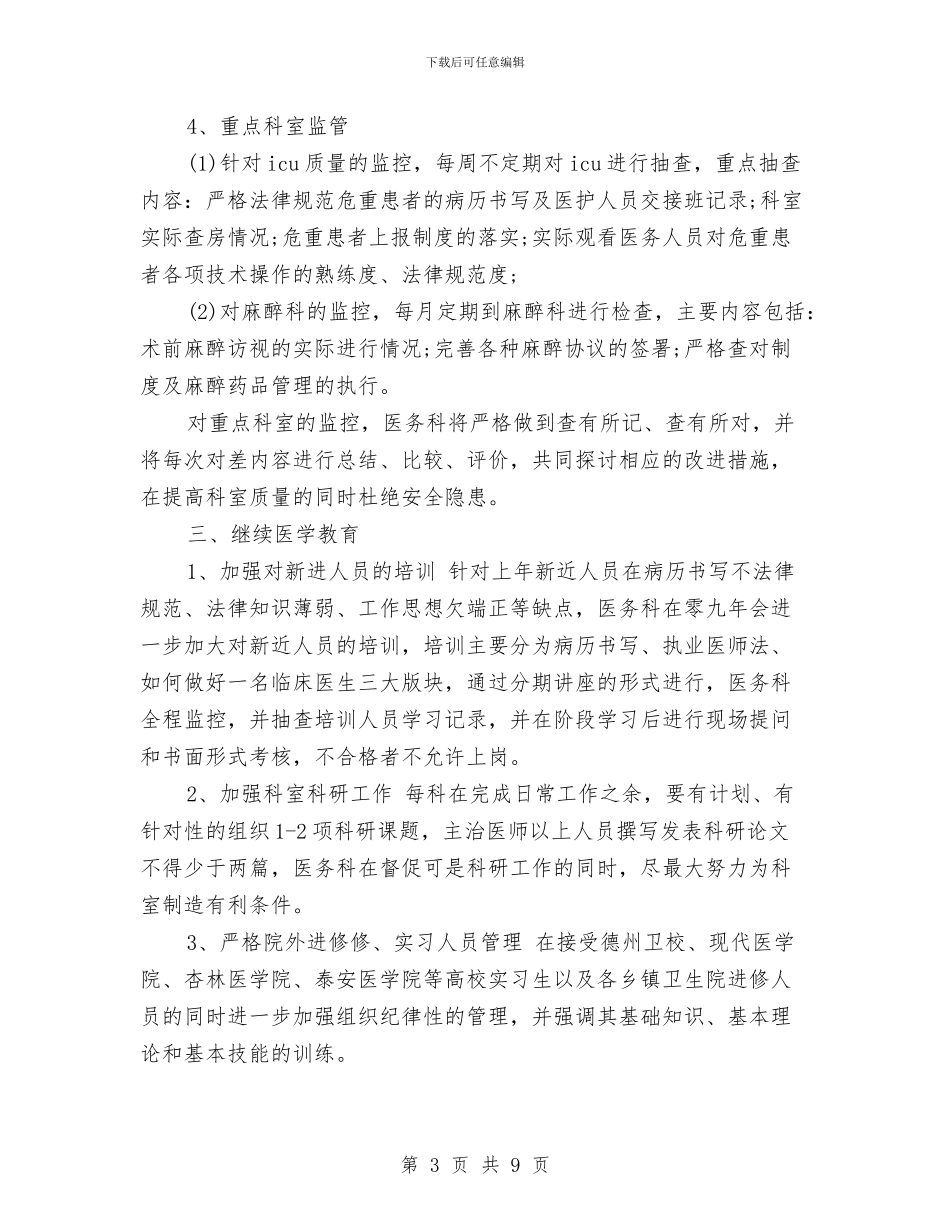 医院管理的工作计划与医院精神文明建设工作计划汇编_第3页
