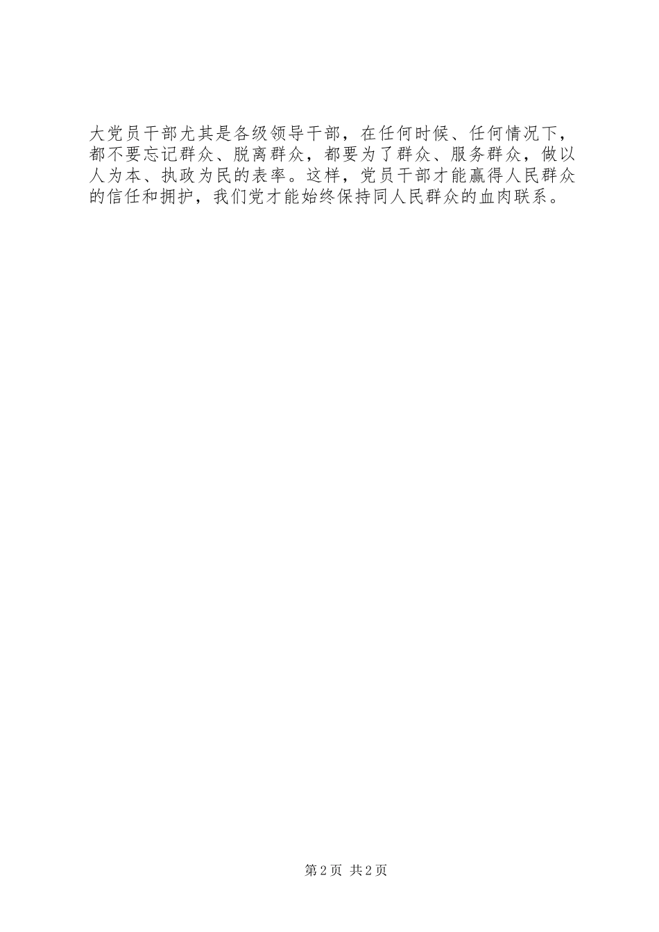 执政为民心得体会：廉洁执政、勤政为民_第2页