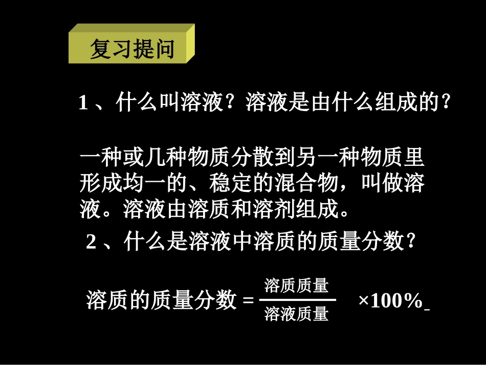 物质的量浓度计算上课1_第2页