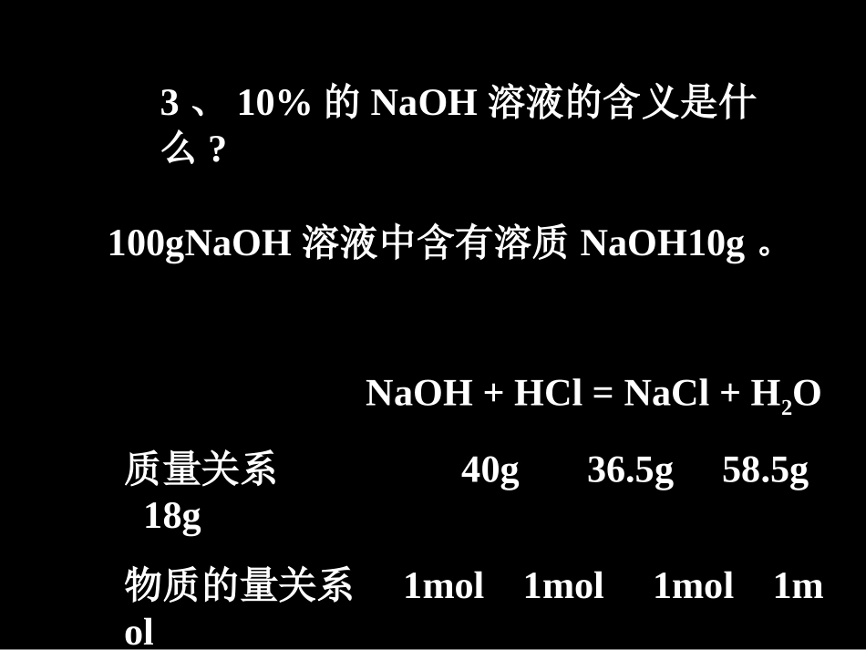 物质的量浓度计算上课1_第3页
