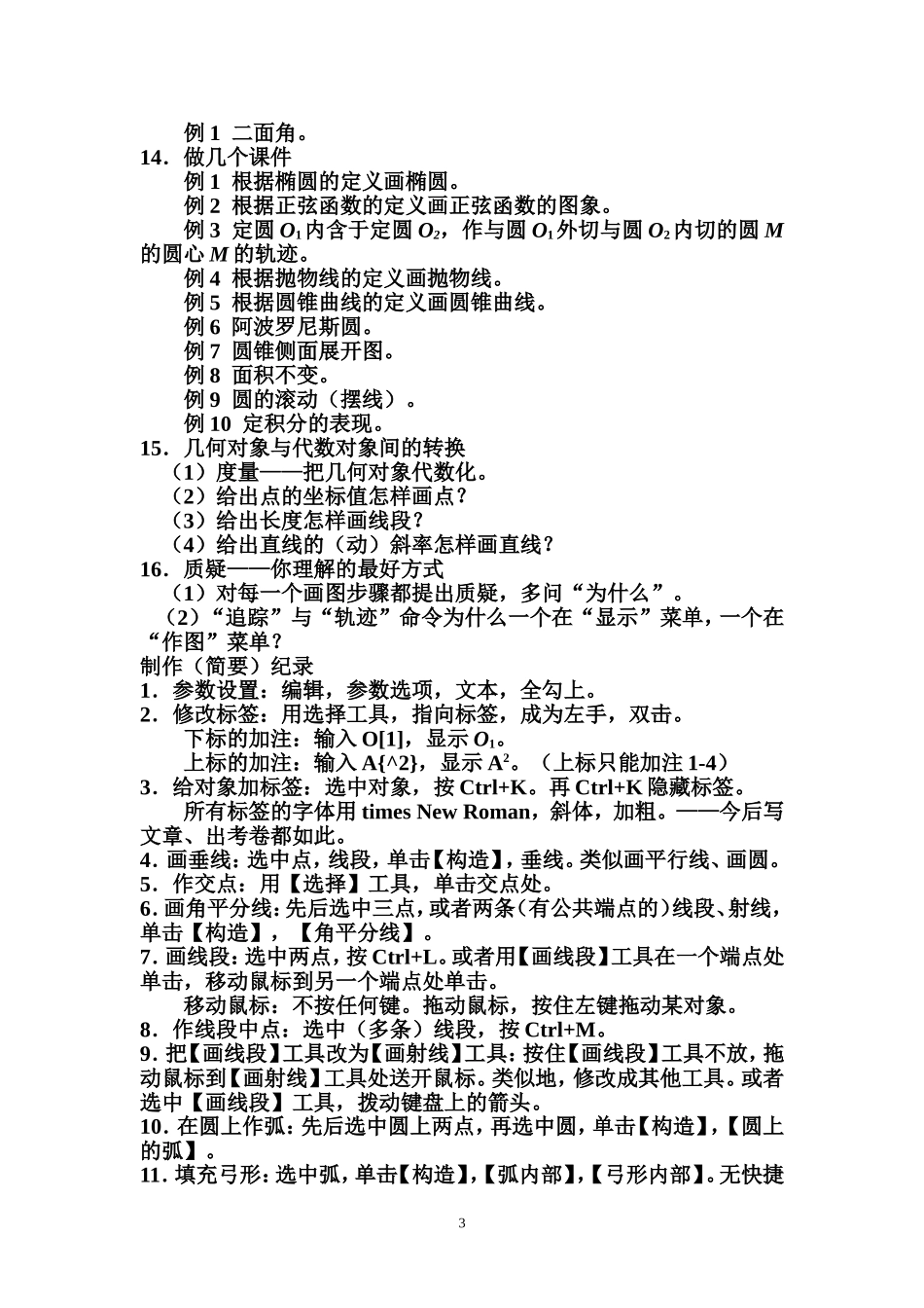 合肥师范学院-置换-教学能手-初中数学-怎样很快地掌握几何画板-陶维林特级教师_第3页