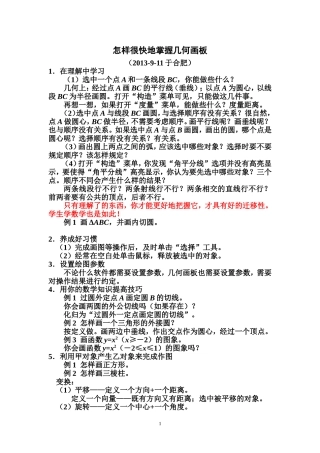 合肥师范学院-置换-教学能手-初中数学-怎样很快地掌握几何画板-陶维林特级教师