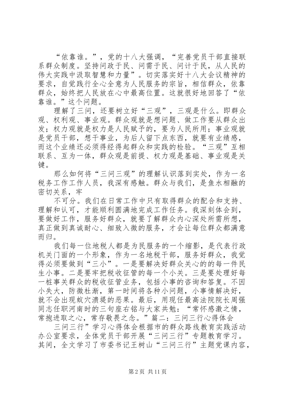 三问学习心得体会五篇_第2页