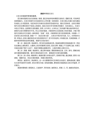 诵读和背诵文言文文档