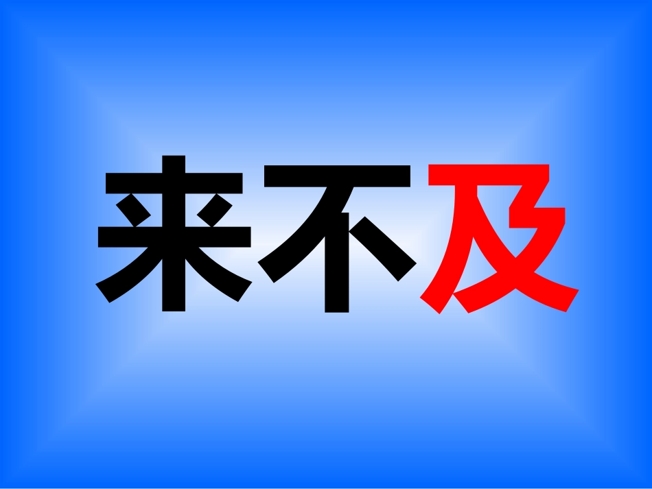 苏教版语文二年级上册22云房子PPT课件_第2页