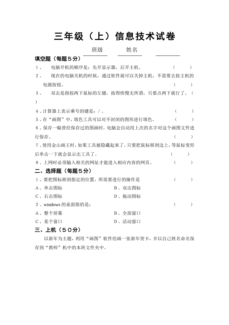 三年级第一学期信息技术试卷_第1页