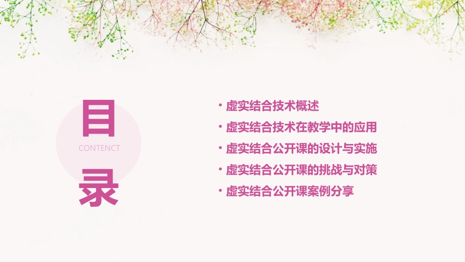 虚实结合公开课课件_第2页