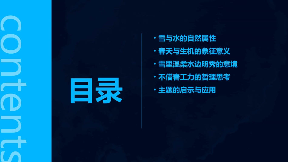 雪里温柔水边明秀不借春工力课件_第2页