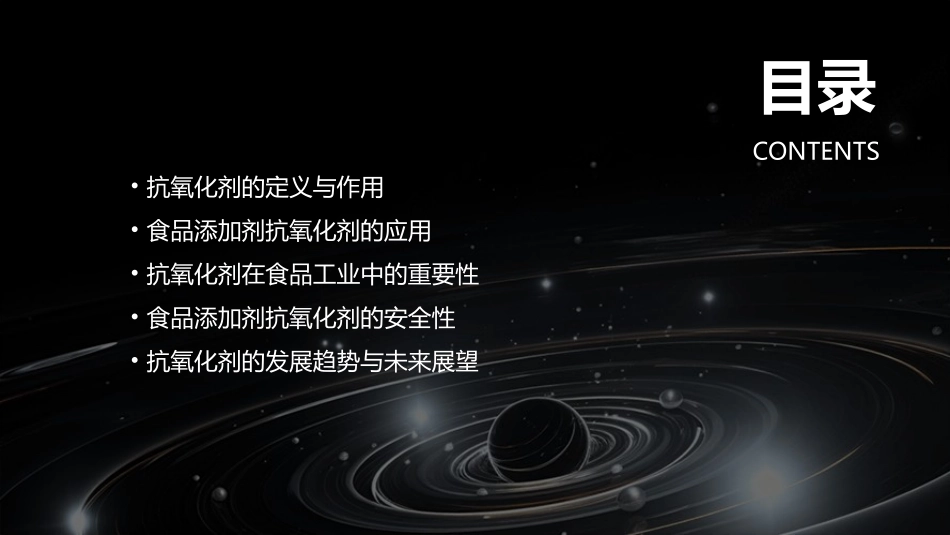 食品添加剂抗氧化剂课件_第2页