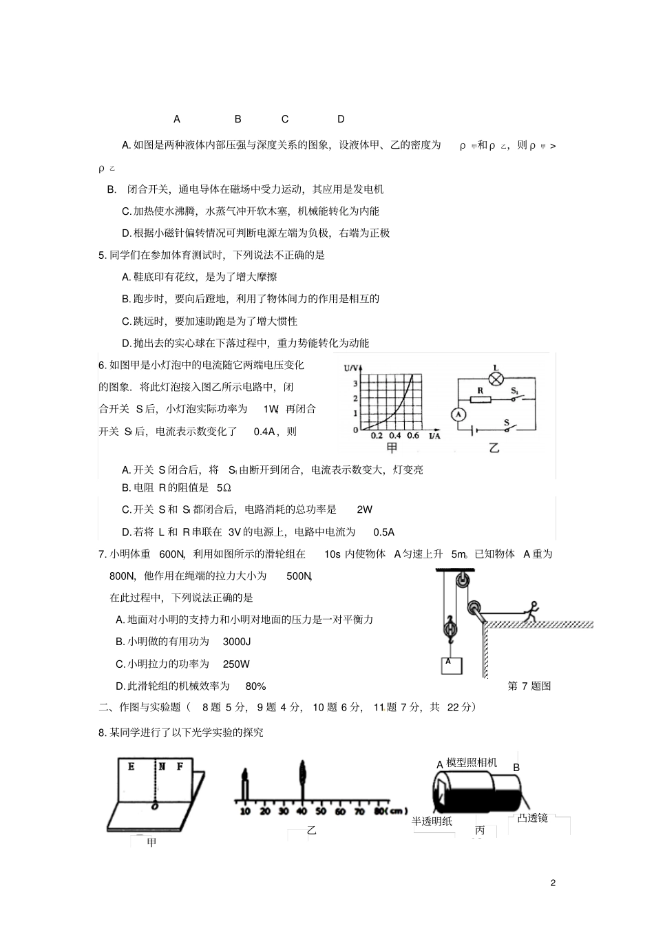 内蒙古自治区包头昆都仑区2016届九年级理综下学期第一次模拟试题_第2页