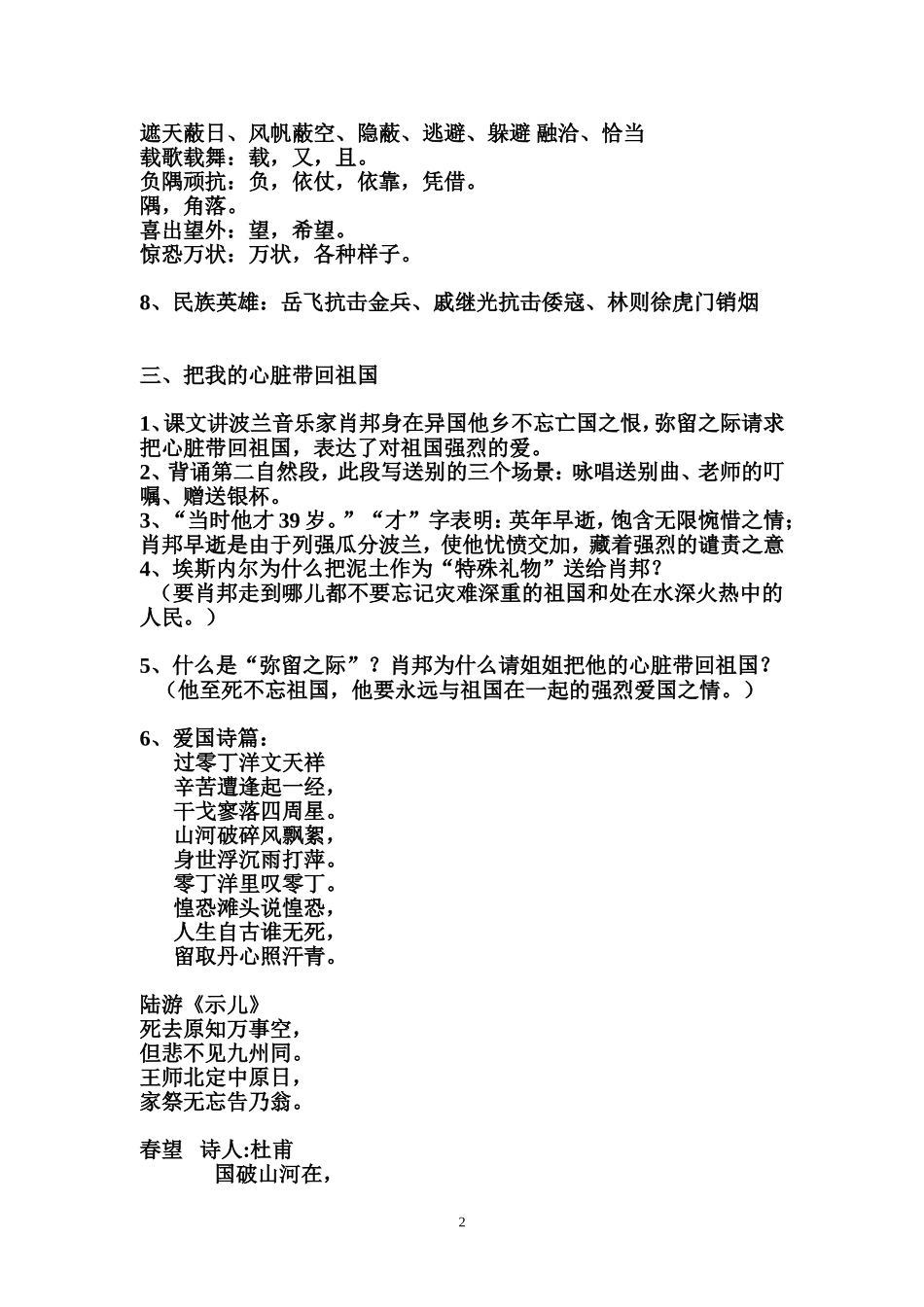 六上语文复习要点(庄文辉）_第2页