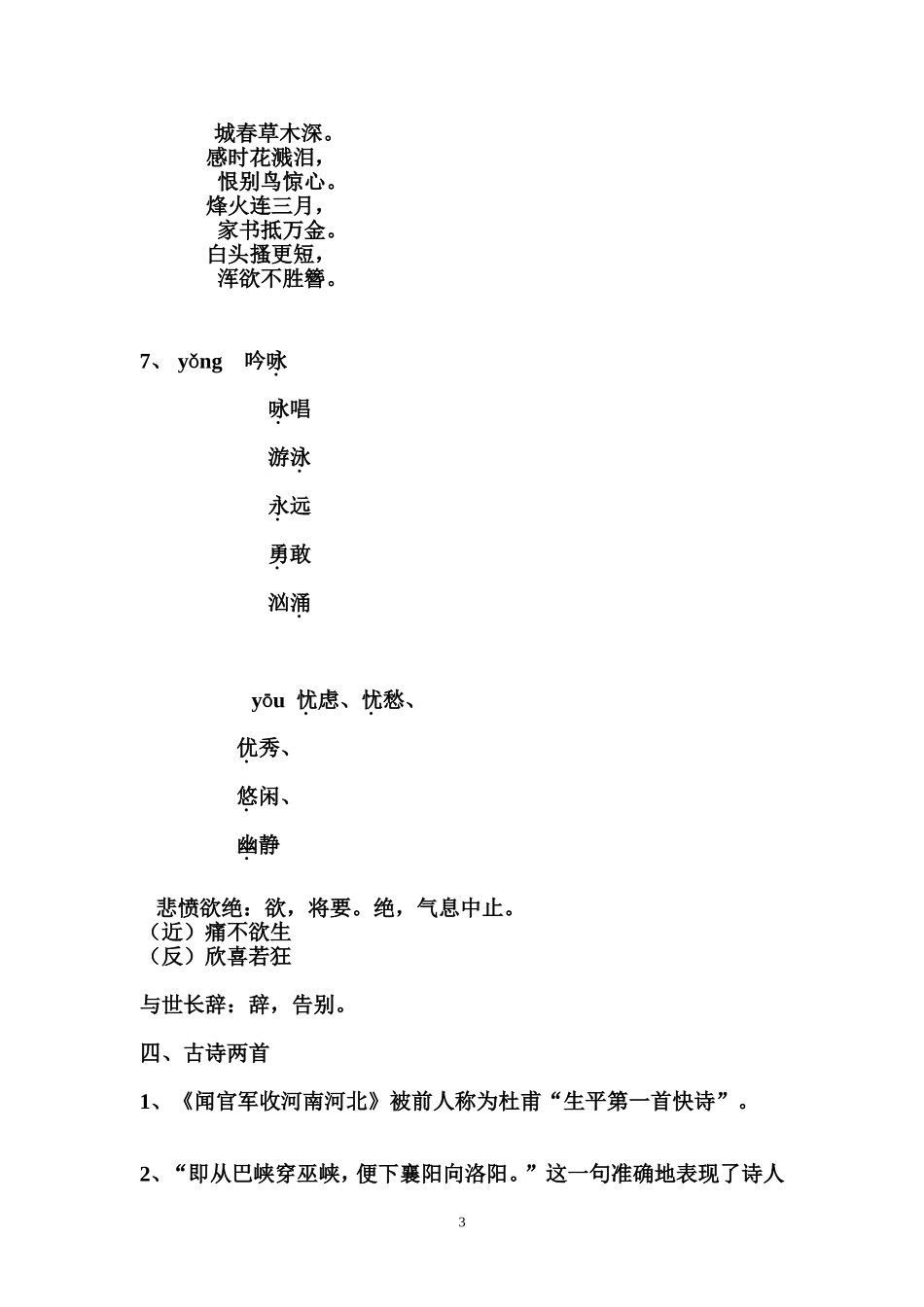 六上语文复习要点(庄文辉）_第3页