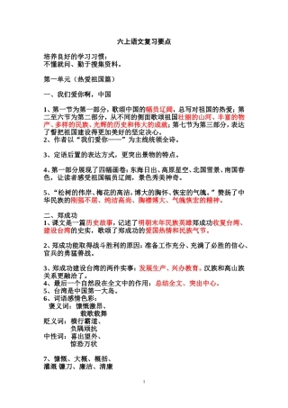 六上语文复习要点(庄文辉）