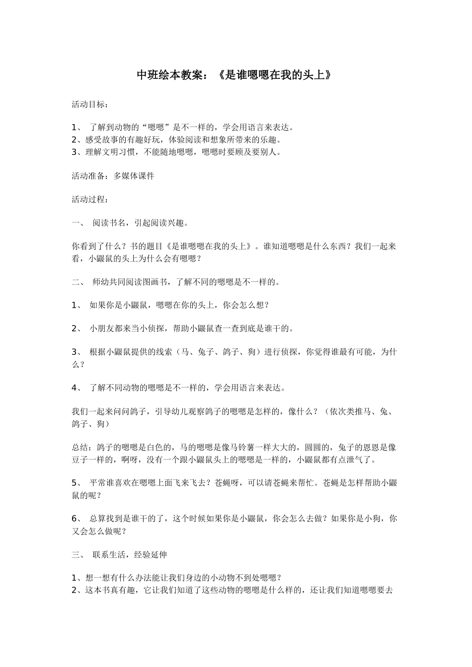 中班绘本教案：《是谁嗯嗯在我的头上》_第1页