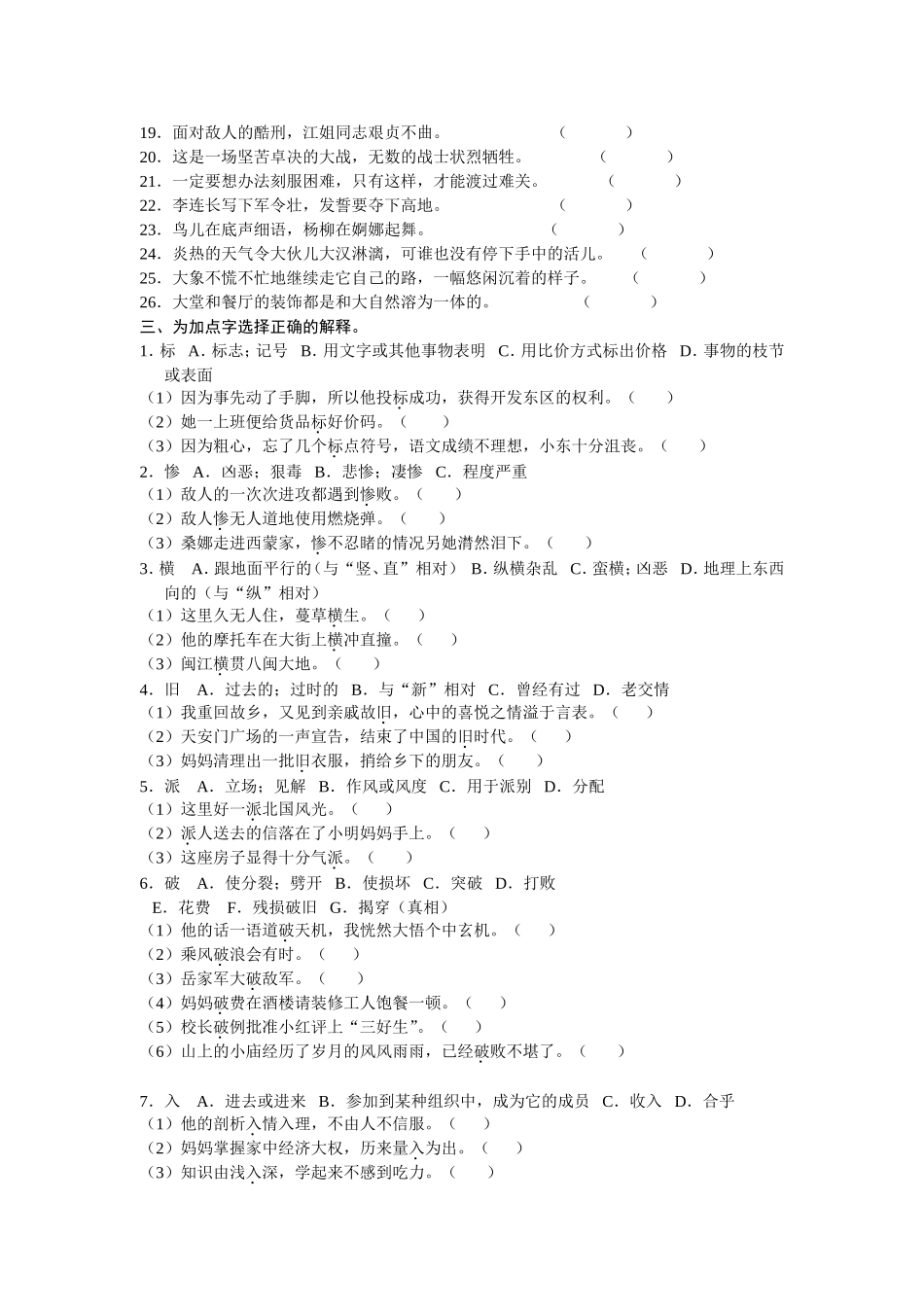 小学语文形近字错别字一字多义总复习_第2页