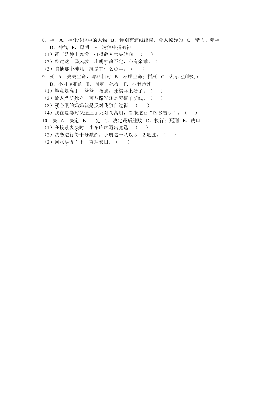 小学语文形近字错别字一字多义总复习_第3页