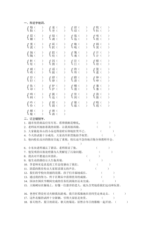 小学语文形近字错别字一字多义总复习