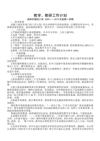 教学教研工作计划200909