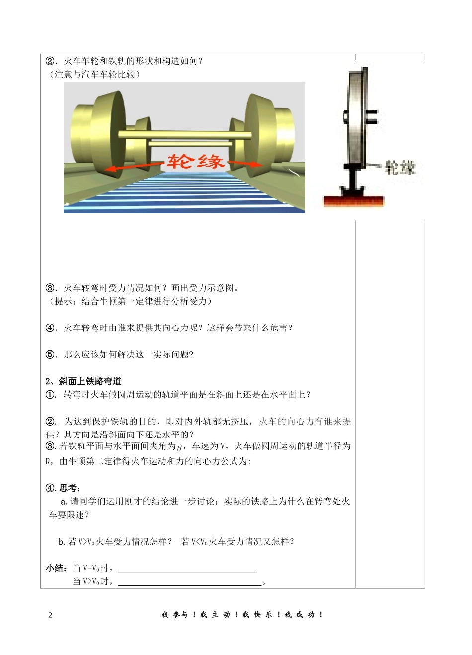 生活中的圆周运动（一）_第2页