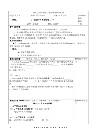 生活中的圆周运动（一）