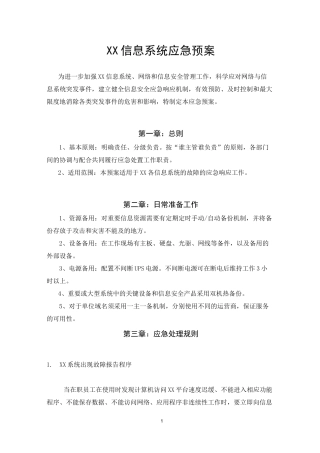 系统安全预案流程图