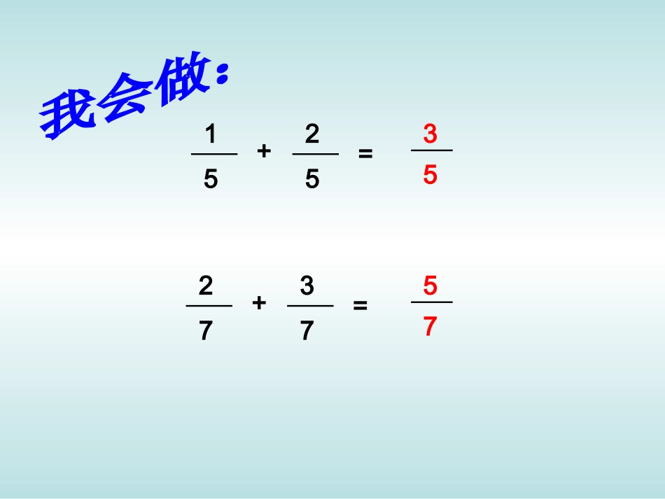 吃西瓜课件第5稿课件_第3页