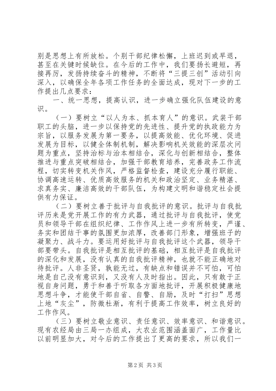 三提三创学习的心得体会_第2页