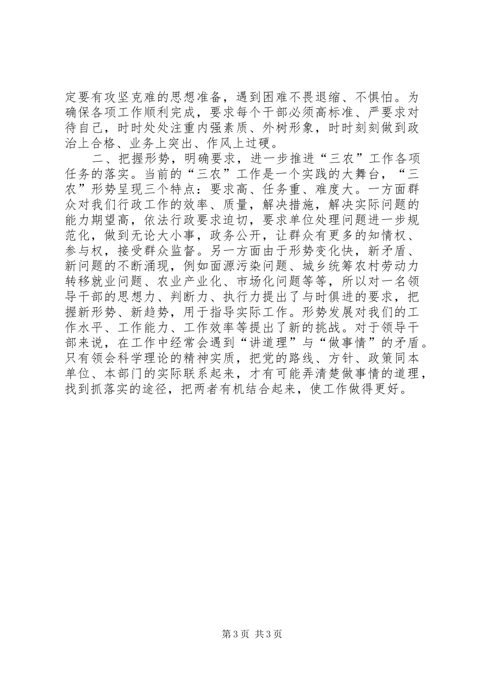 三提三创学习的心得体会_第3页