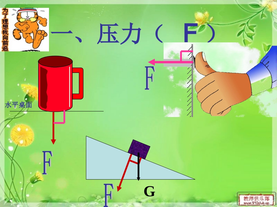 压强1（修改）jsp_第3页