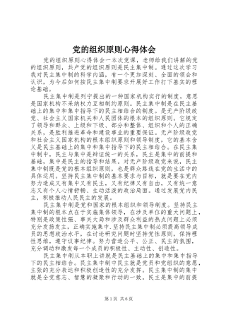 党的组织原则心得体会