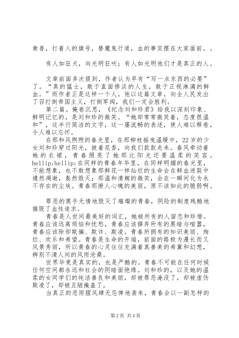 纪念刘和珍君读后感_第2页