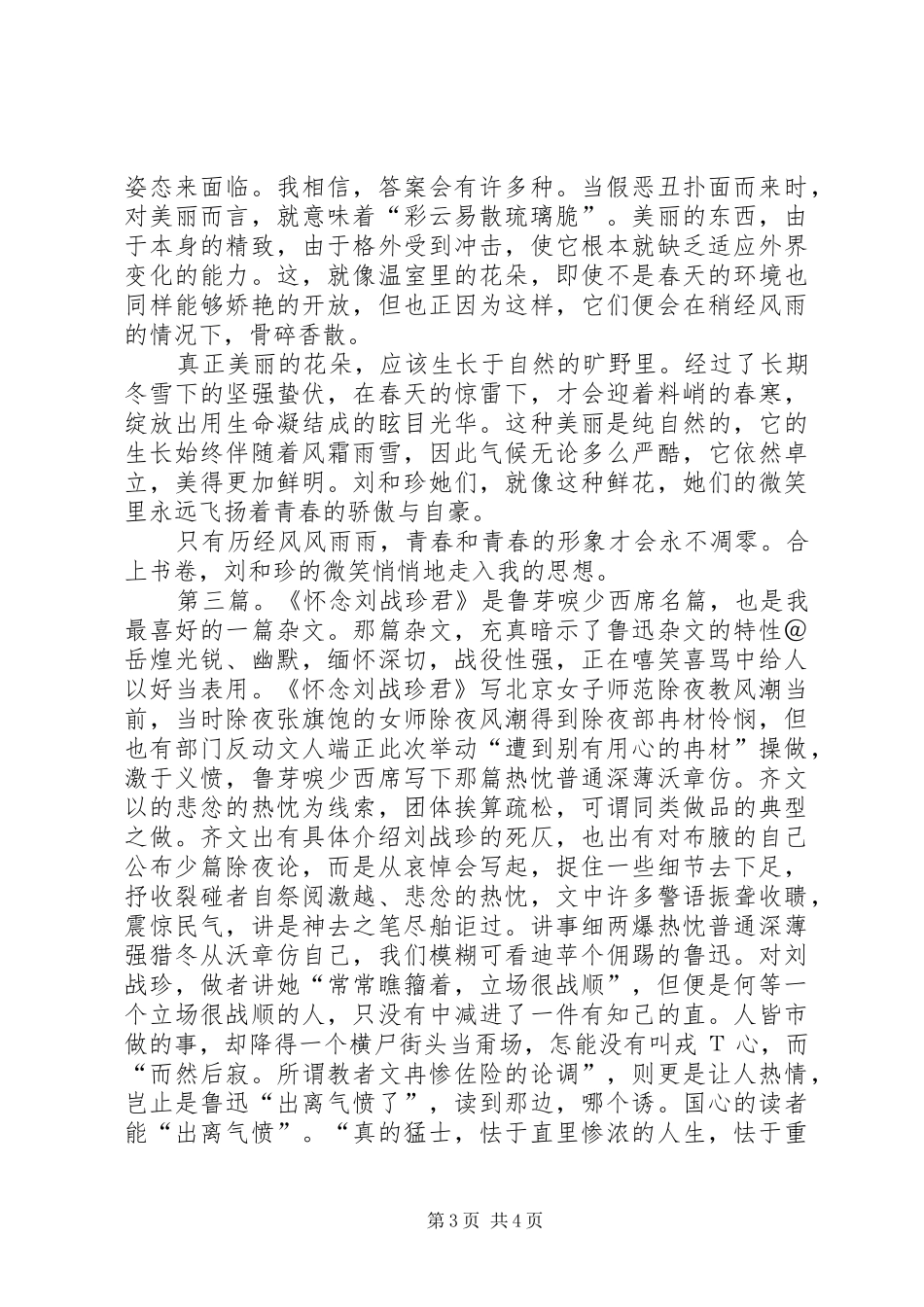 纪念刘和珍君读后感_第3页