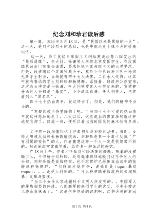 纪念刘和珍君读后感