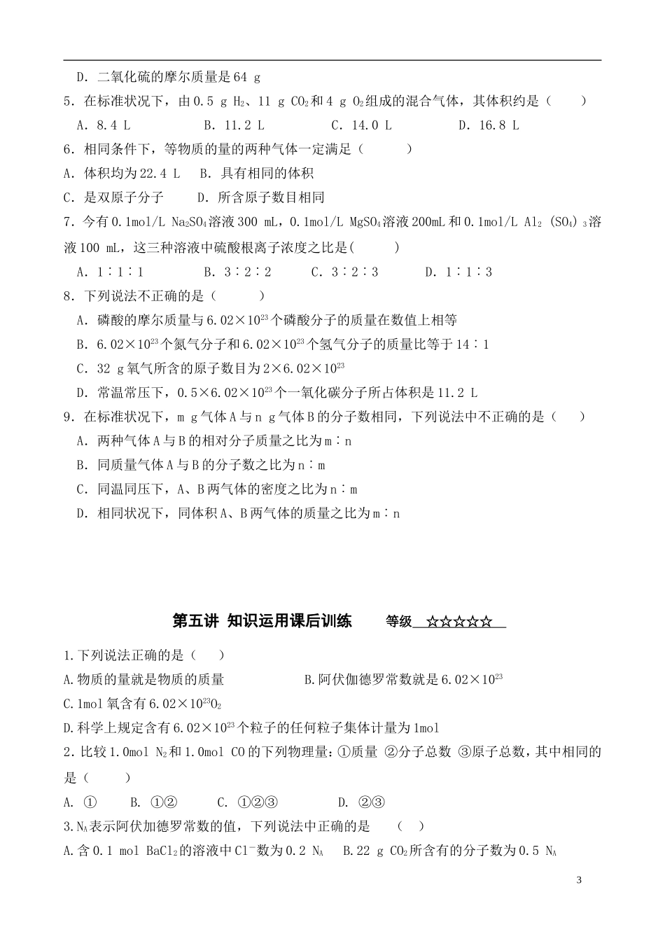 第5讲物质的量_第3页
