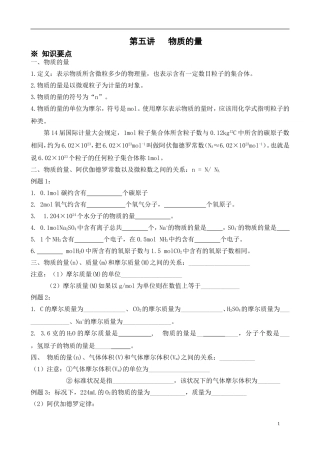 第5讲物质的量