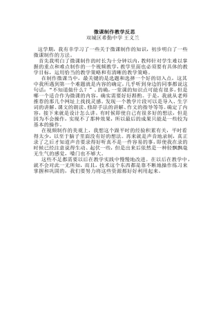 微课制作教学反思