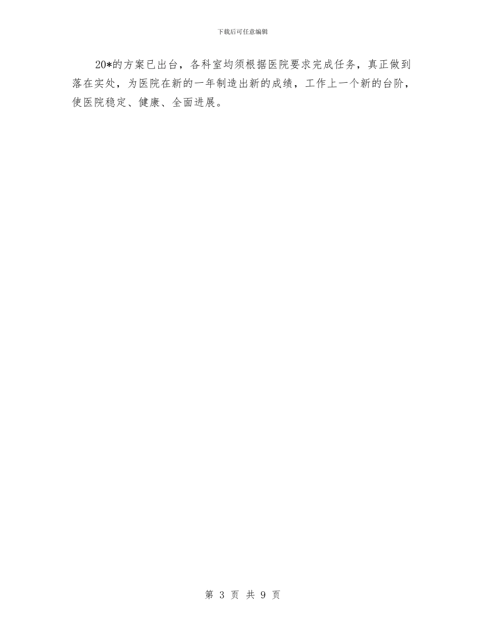 医院管理年活动企划方案与医院管理年活动方案汇编_第3页