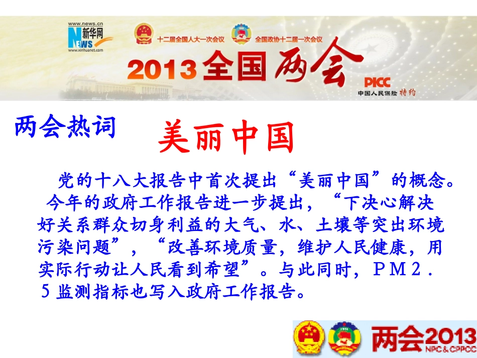 关爱大自然从我做起_第3页