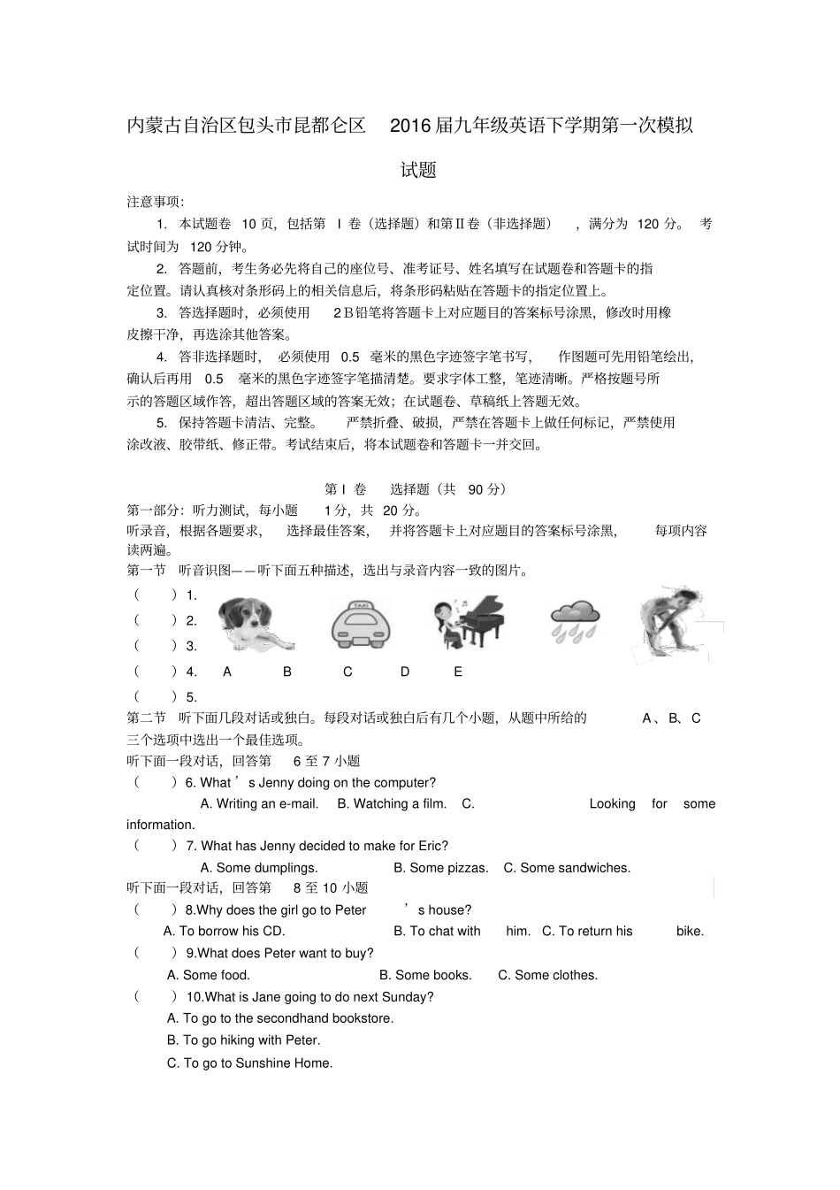 内蒙古自治区包头昆都仑区2016届九年级英语下学期第一次模拟试题_第1页