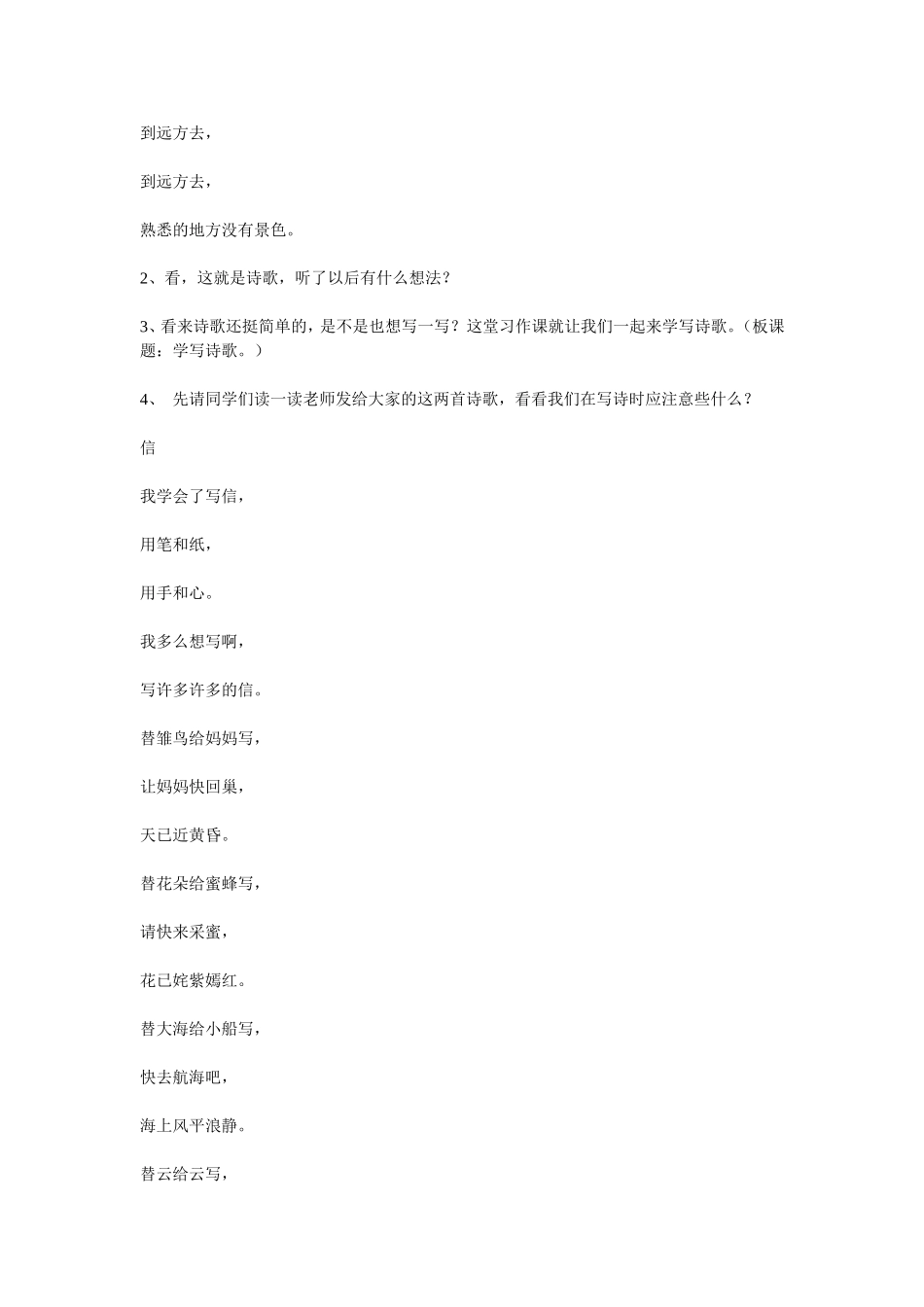 六年级习作教学设计——学写小诗_第2页