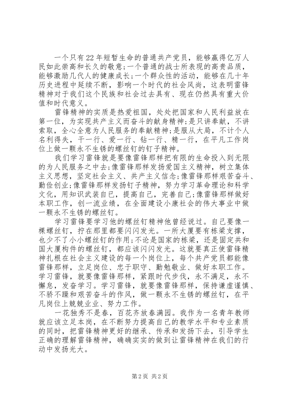 “学雷锋”活动心得_第2页