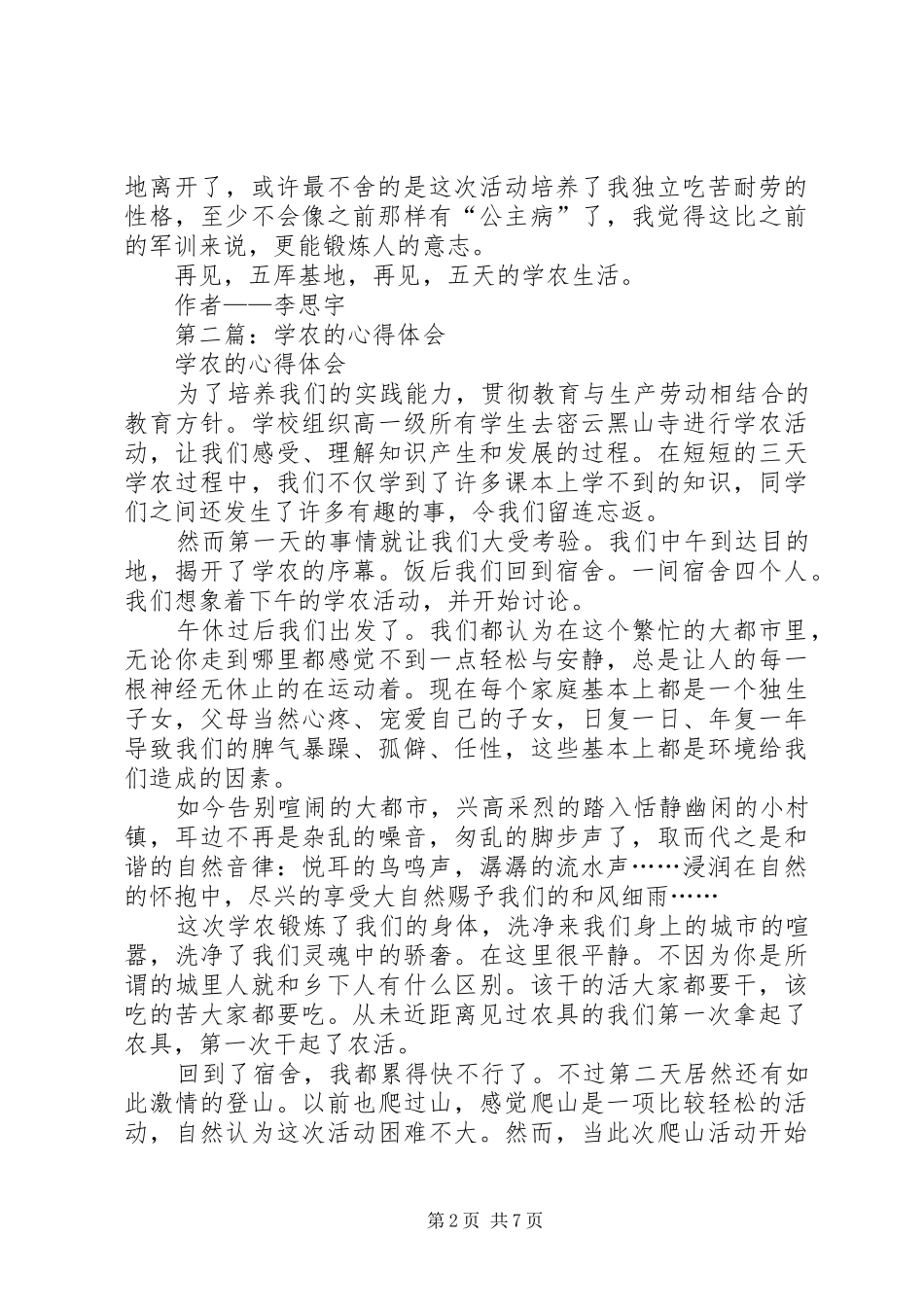 第一篇：学农活动的心得体会_第2页