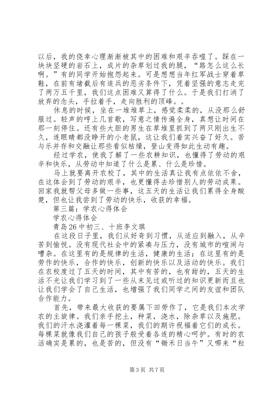 第一篇：学农活动的心得体会_第3页