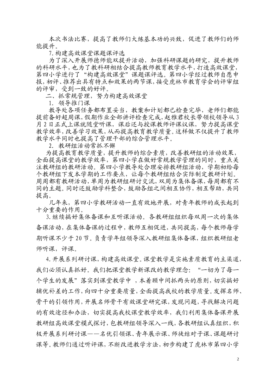 四小构建高效课堂期末总结201307_第2页