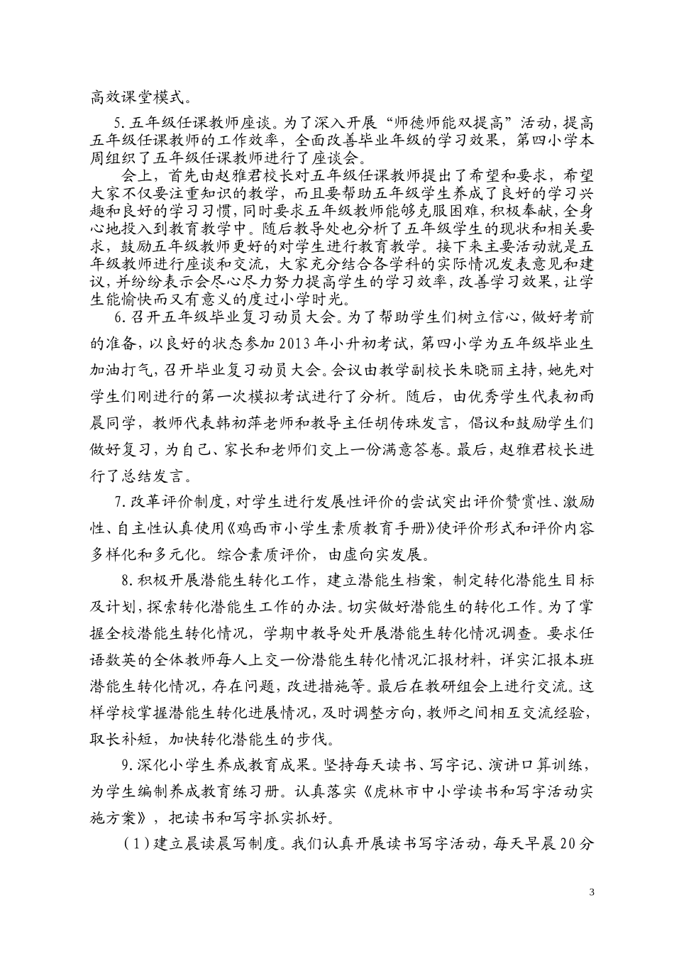 四小构建高效课堂期末总结201307_第3页