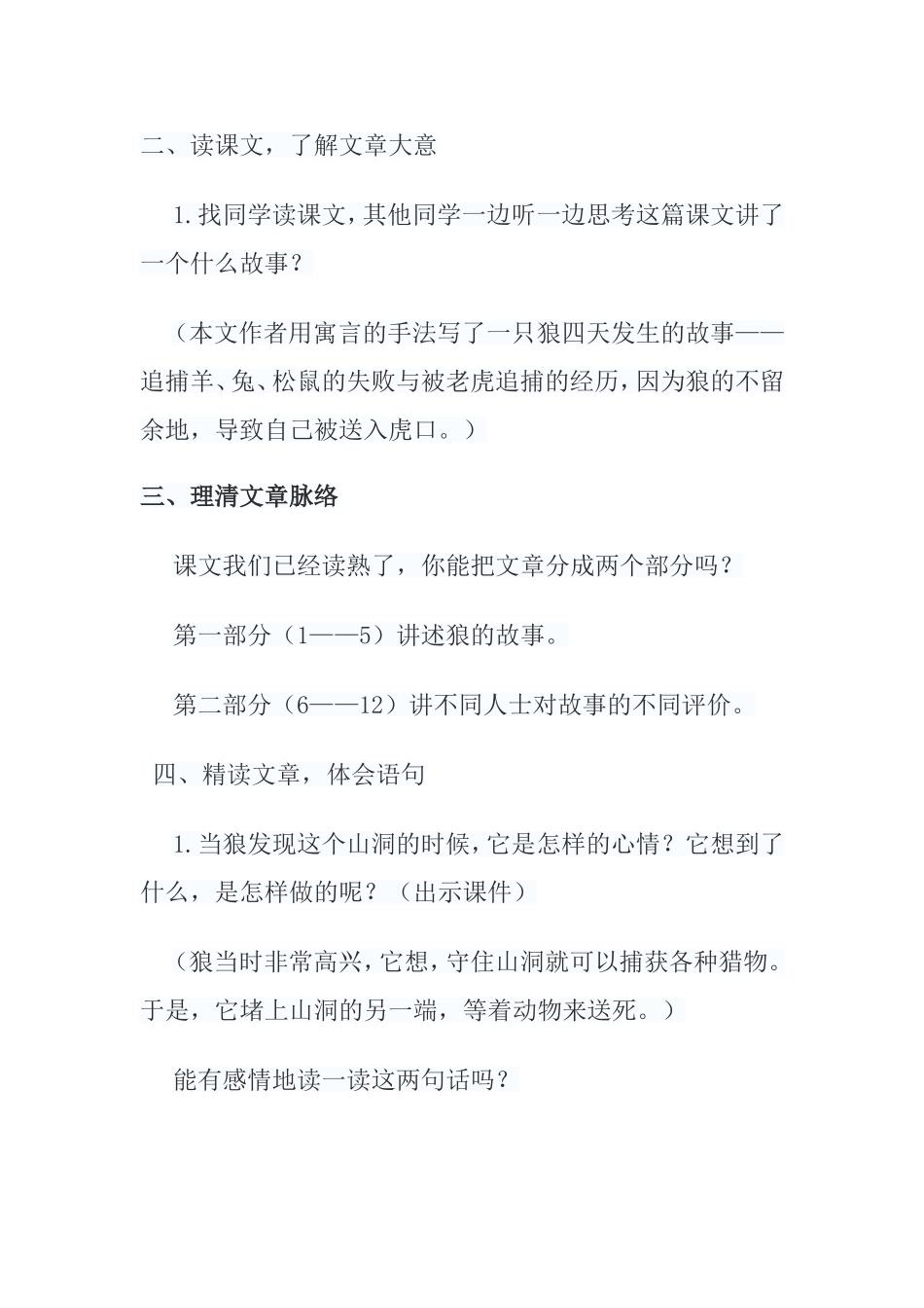 不留余地的狼教案_第2页