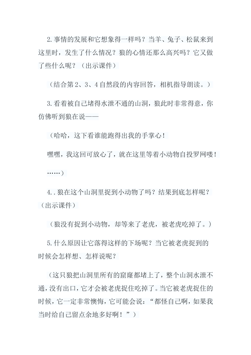 不留余地的狼教案_第3页