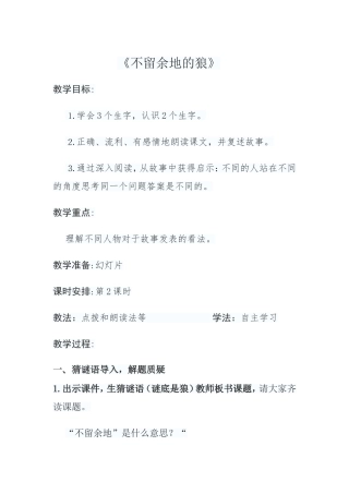 不留余地的狼教案